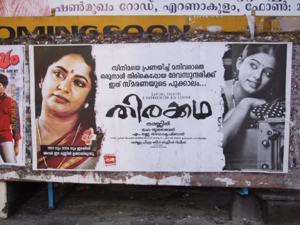 Thirakkatha